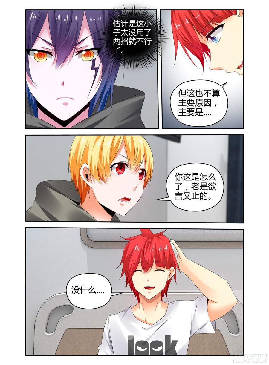 寄生少女 260.再战宁雷！（上） 第4页