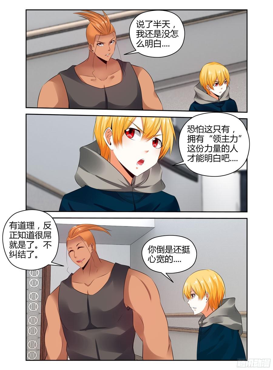 寄生少女 260.再战宁雷！（上） 第2页