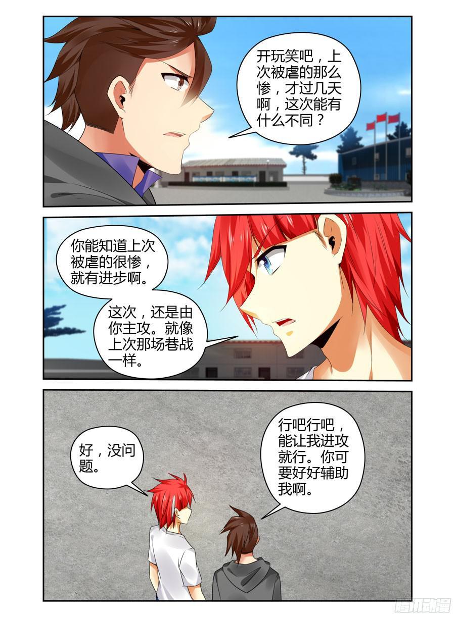 寄生少女 261.再战宁雷！（下） 第4页
