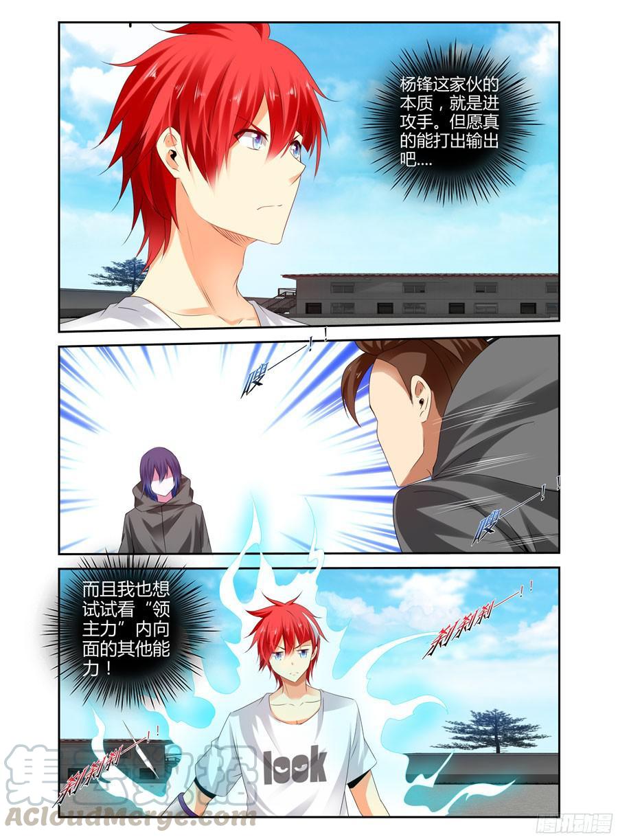 寄生少女 261.再战宁雷！（下） 第5页