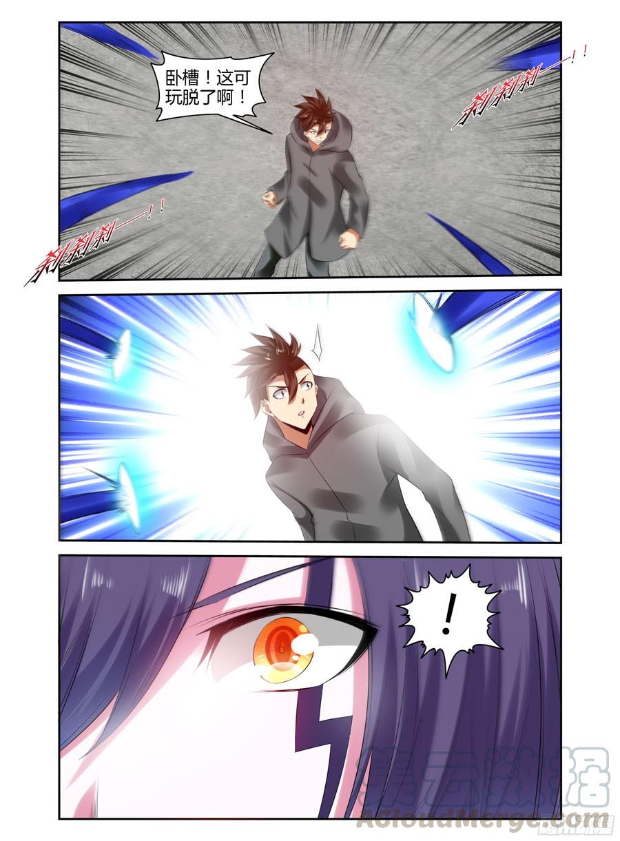 寄生少女 261.再战宁雷！（下） 第9页
