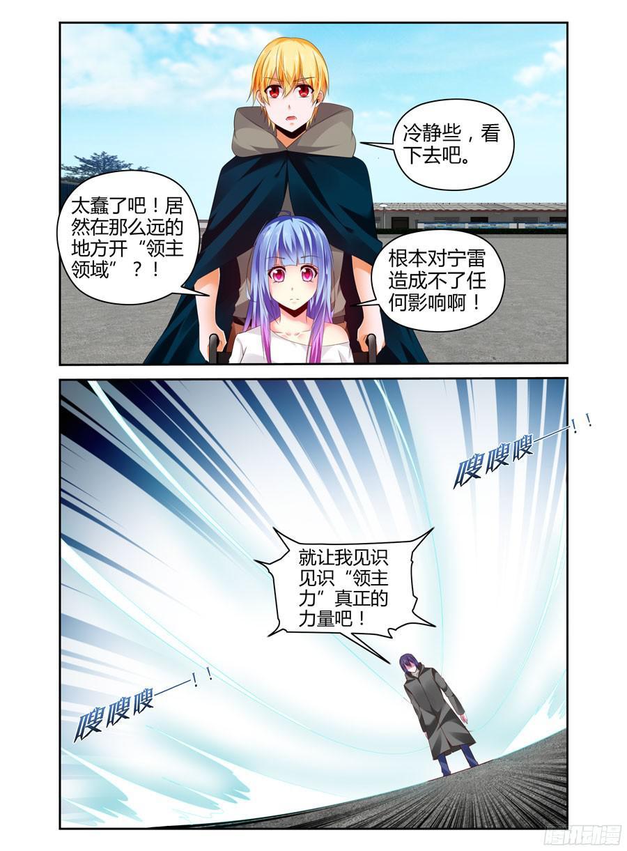 寄生少女 261.再战宁雷！（下） 第6页