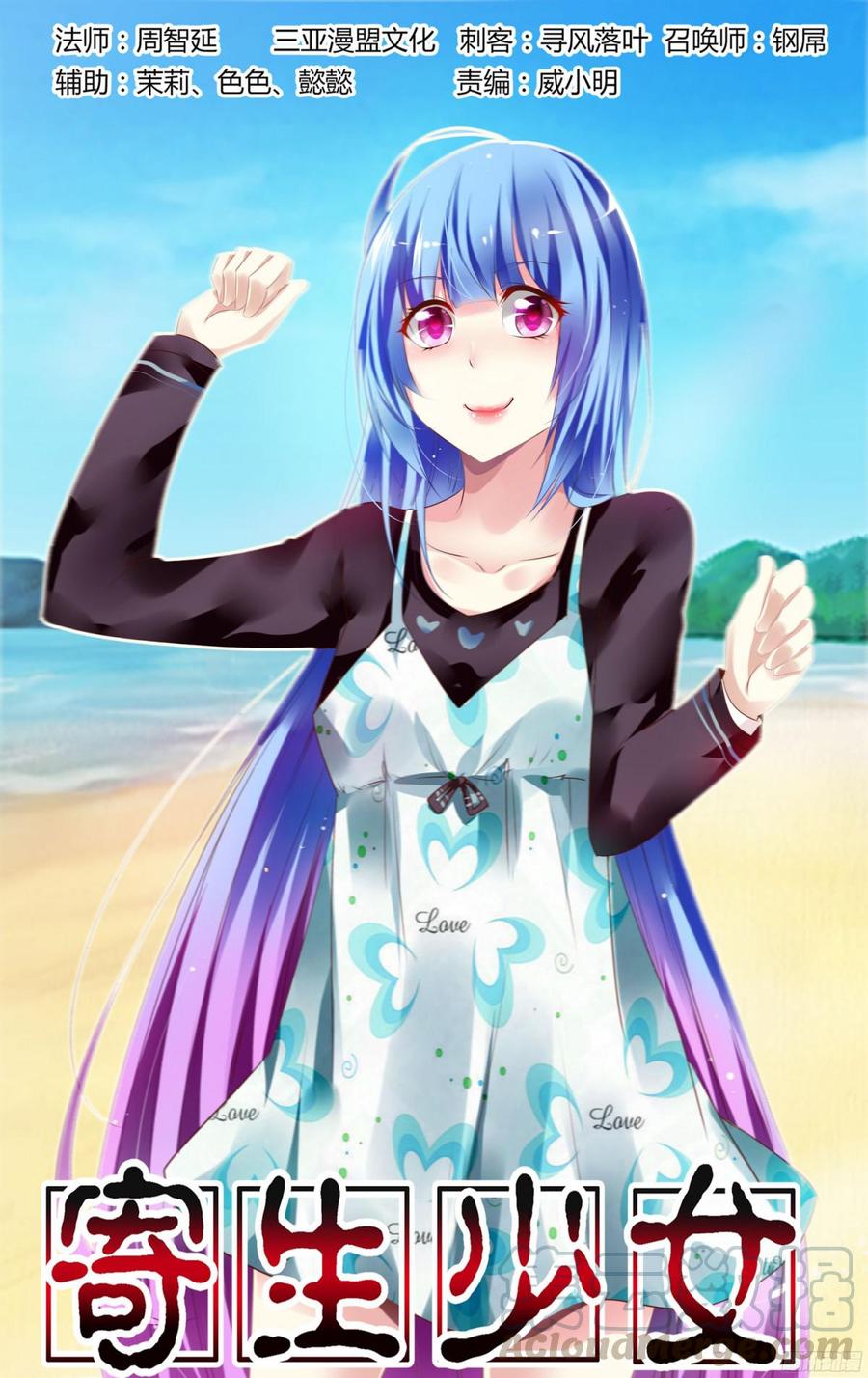 寄生少女 261.再战宁雷！（下） 第1页