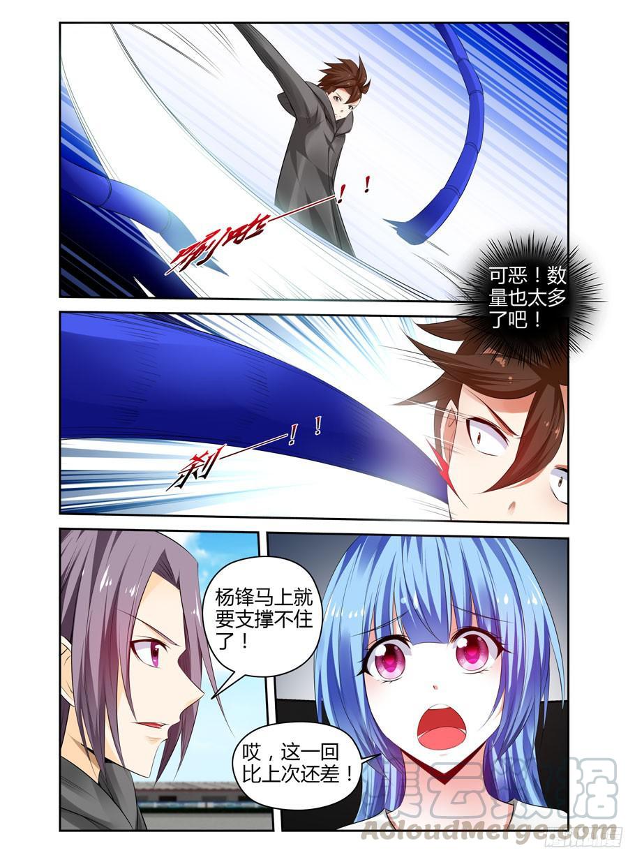 寄生少女 261.再战宁雷！（下） 第7页
