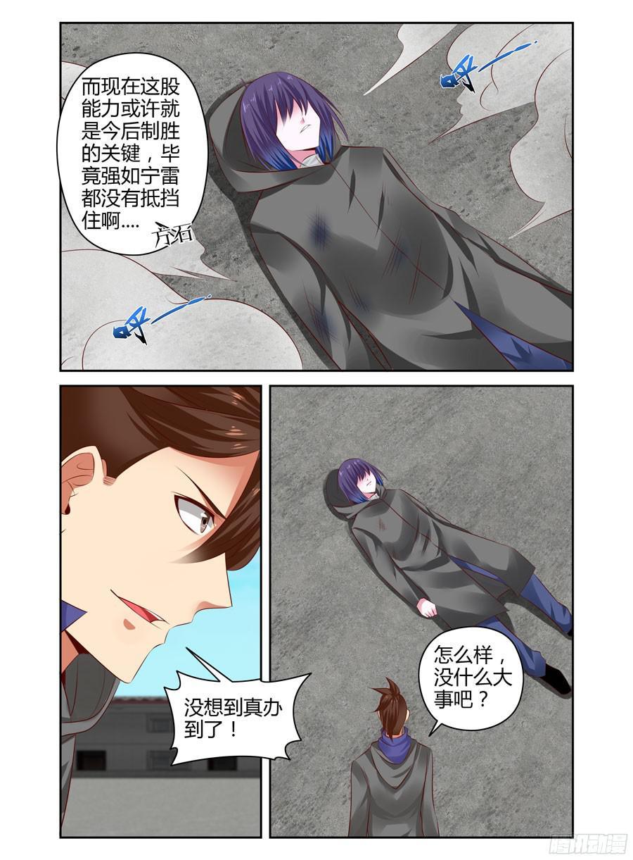 寄生少女 262.力量本质的原理！（上） 第4页