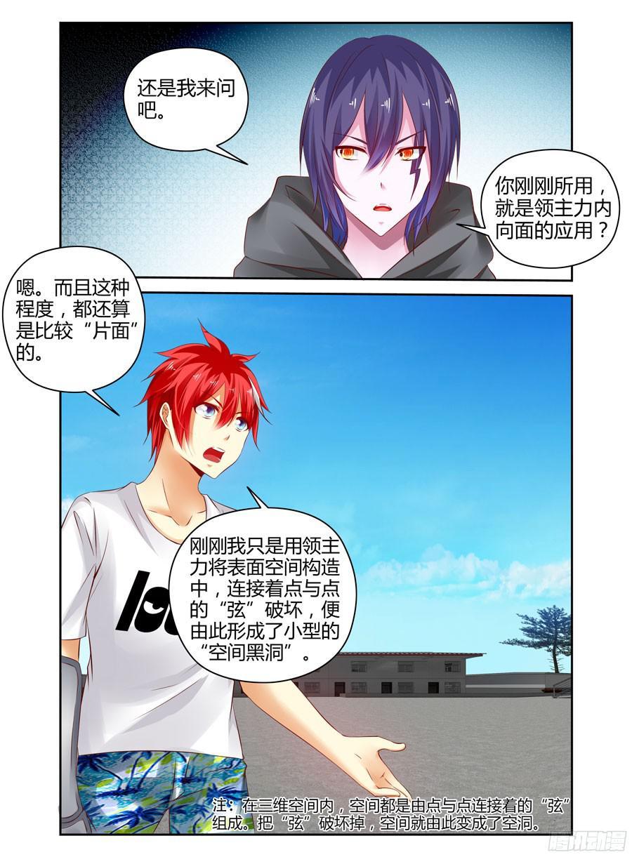 寄生少女 262.力量本质的原理！（上） 第8页