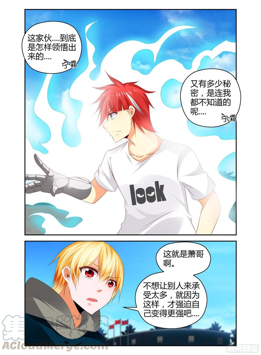 寄生少女 262.力量本质的原理！（上） 第3页