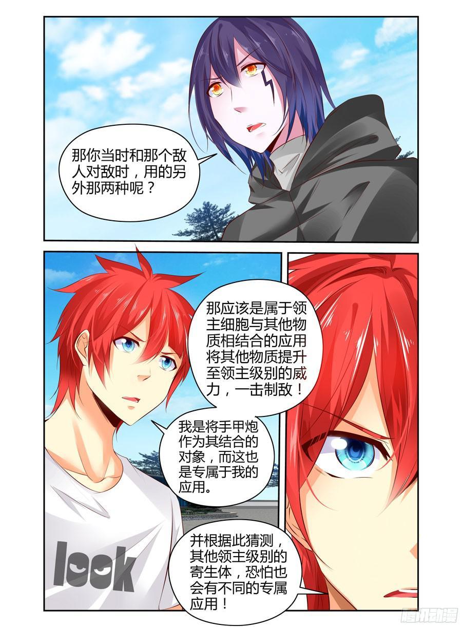寄生少女 262.力量本质的原理！（上） 第10页