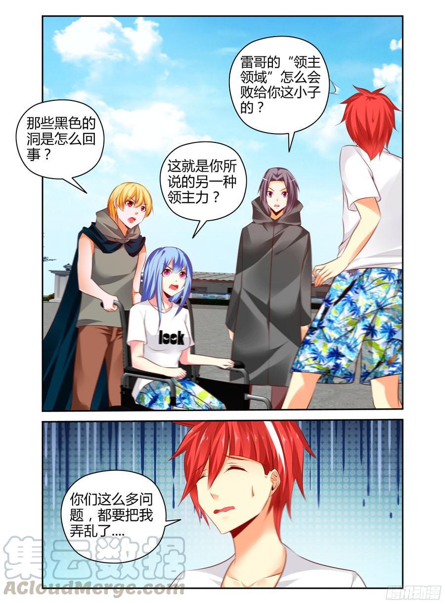 寄生少女 262.力量本质的原理！（上） 第7页