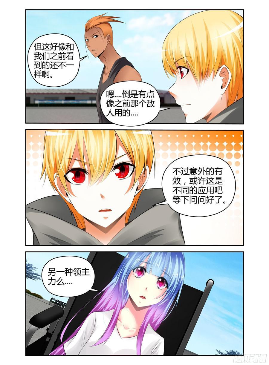 寄生少女 262.力量本质的原理！（上） 第2页