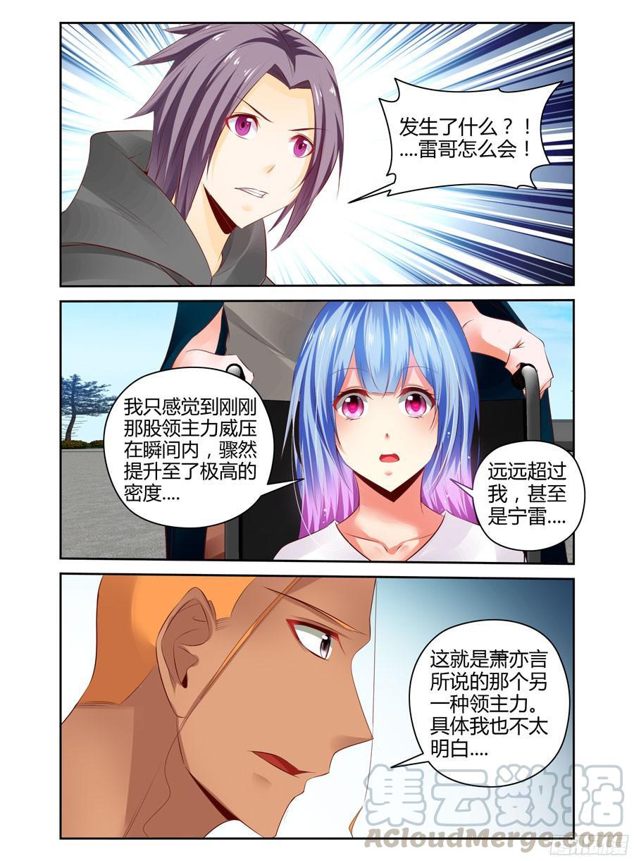 寄生少女 262.力量本质的原理！（上） 第1页