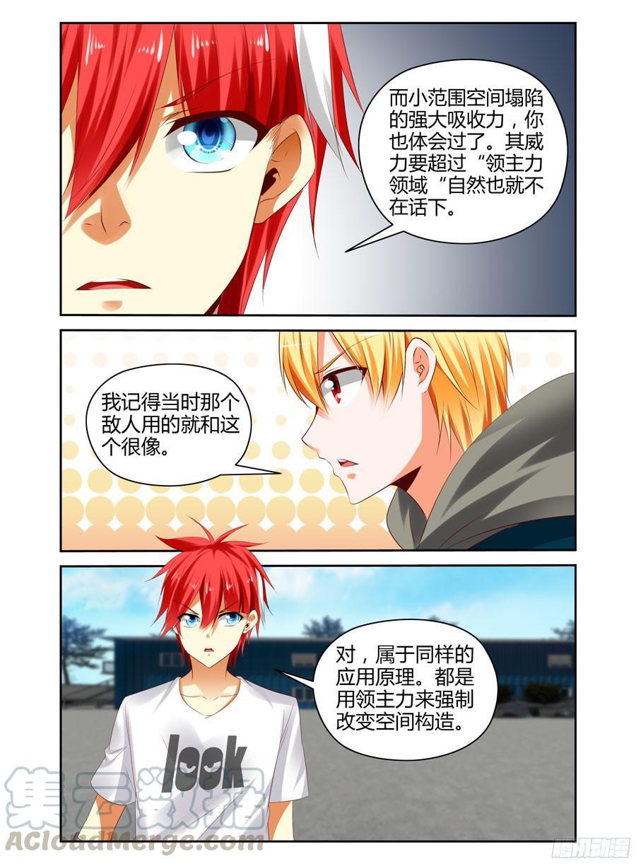寄生少女 262.力量本质的原理！（上） 第9页