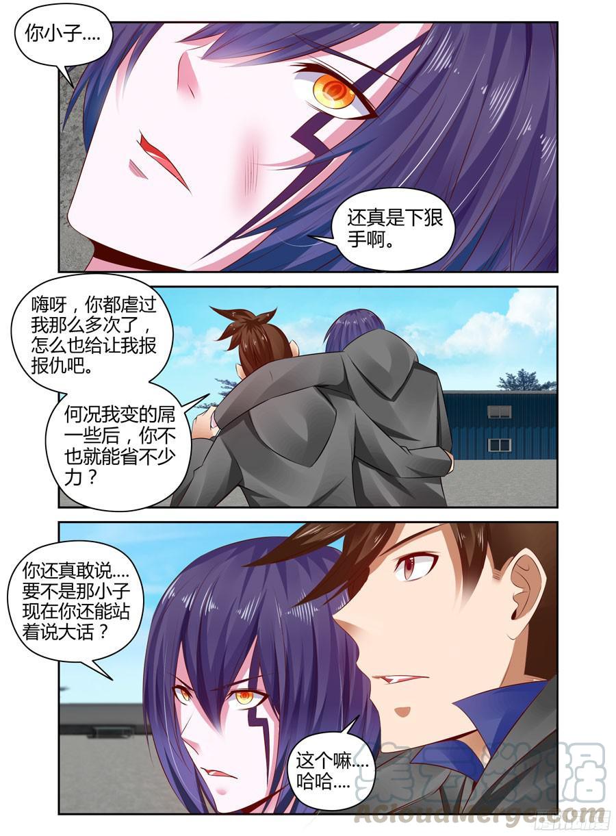 寄生少女 262.力量本质的原理！（上） 第5页