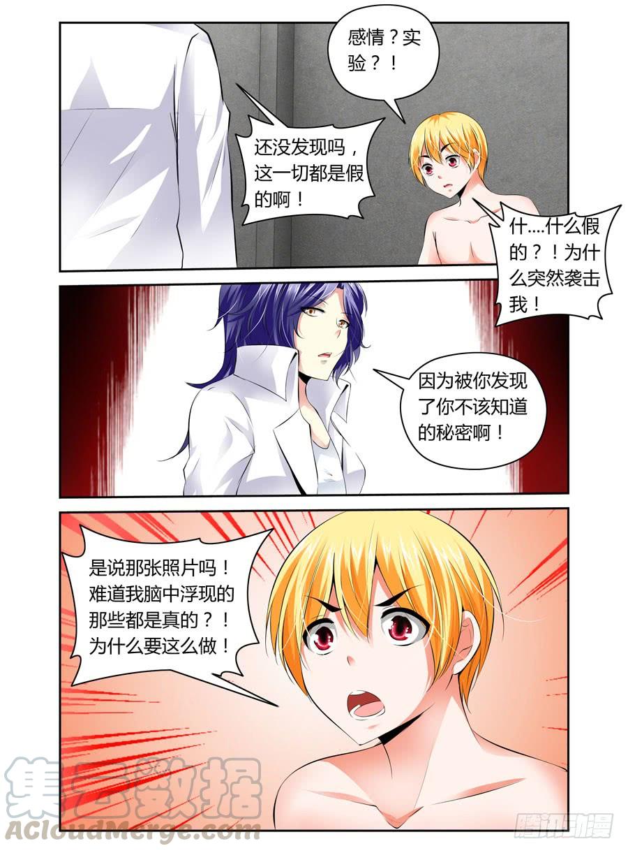 寄生少女 26.最毒“妈妈” 第7页