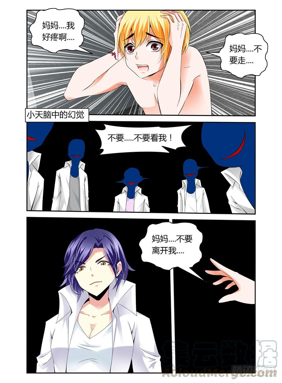寄生少女 26.最毒“妈妈” 第3页