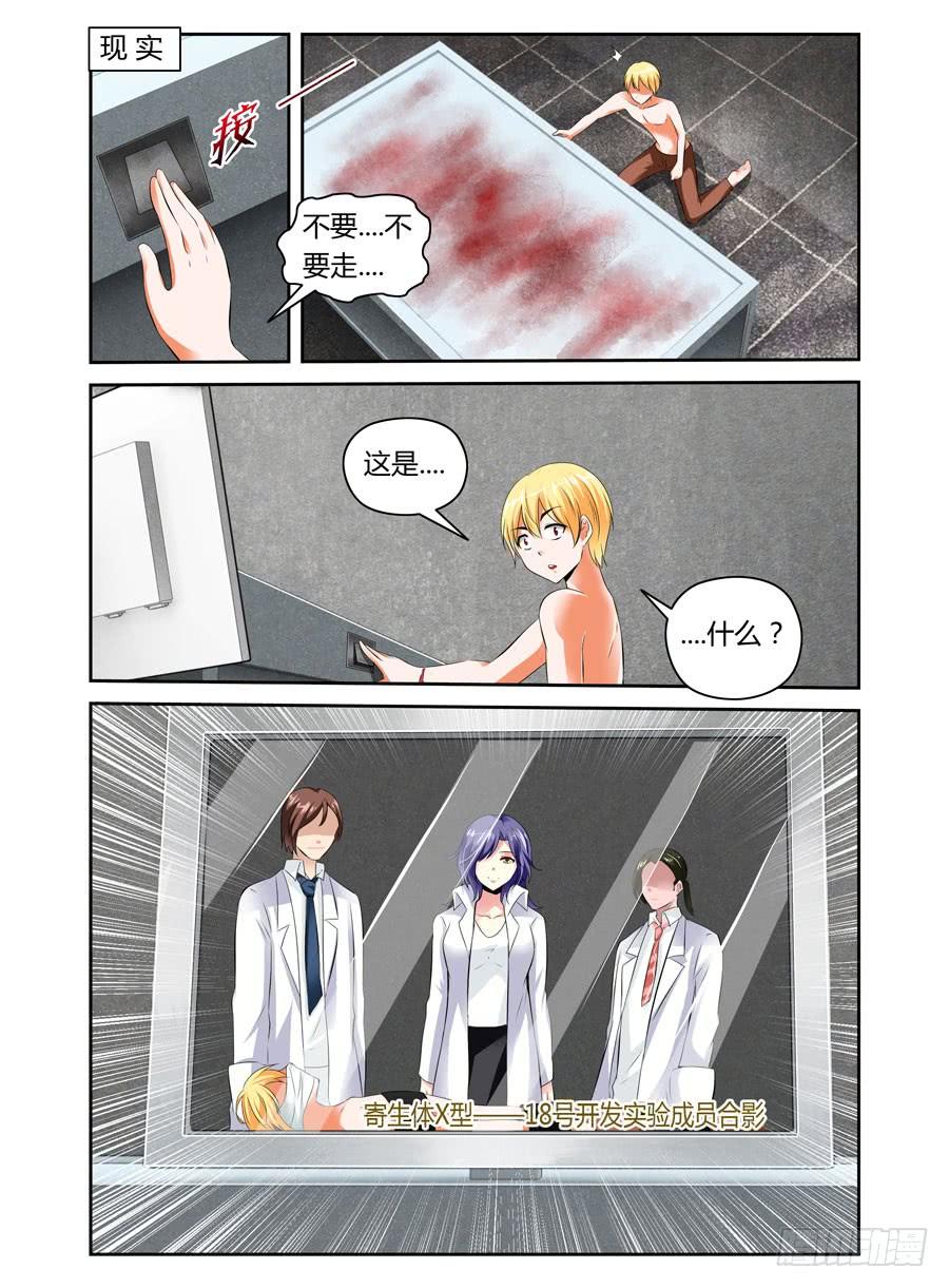 寄生少女 26.最毒“妈妈” 第4页