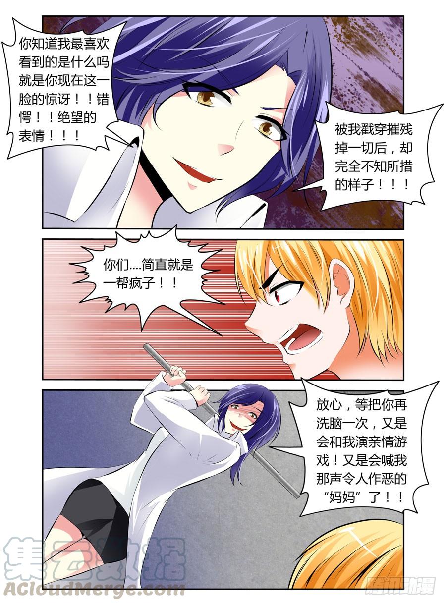 寄生少女 26.最毒“妈妈” 第9页