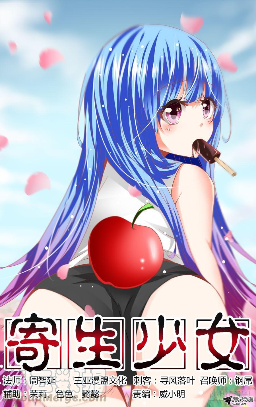 寄生少女 26.最毒“妈妈” 第1页