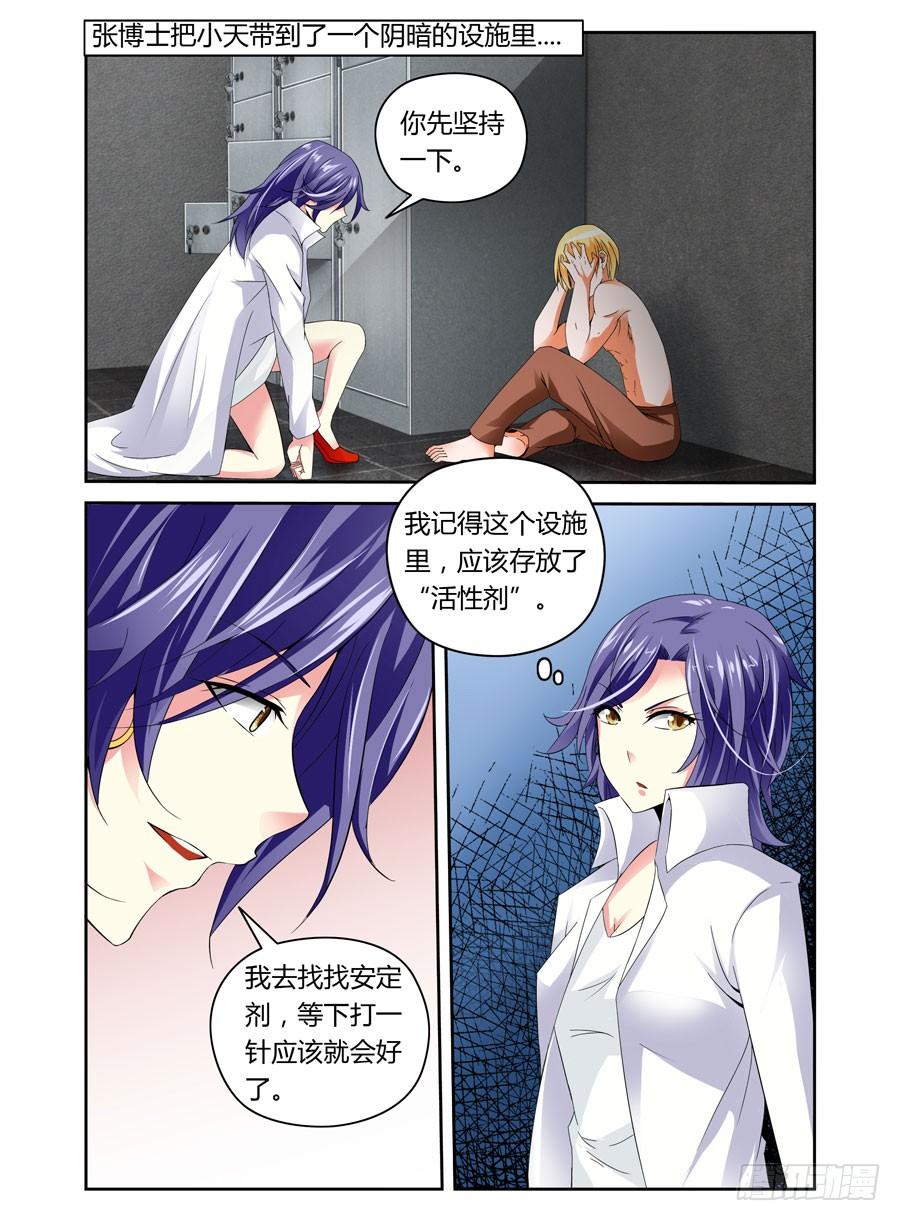 寄生少女 26.最毒“妈妈” 第2页