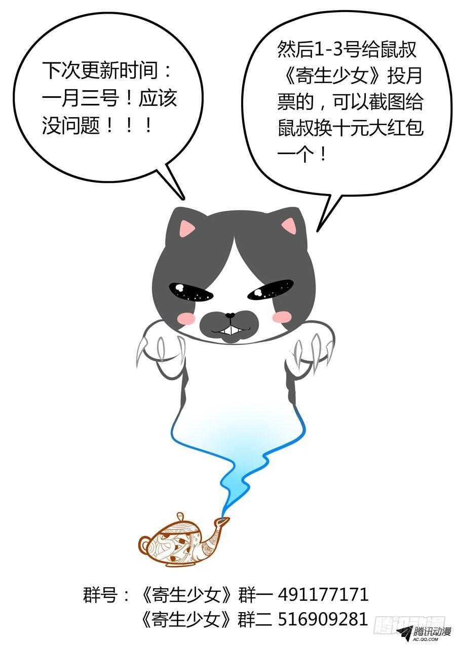 寄生少女 26.最毒“妈妈” 第12页
