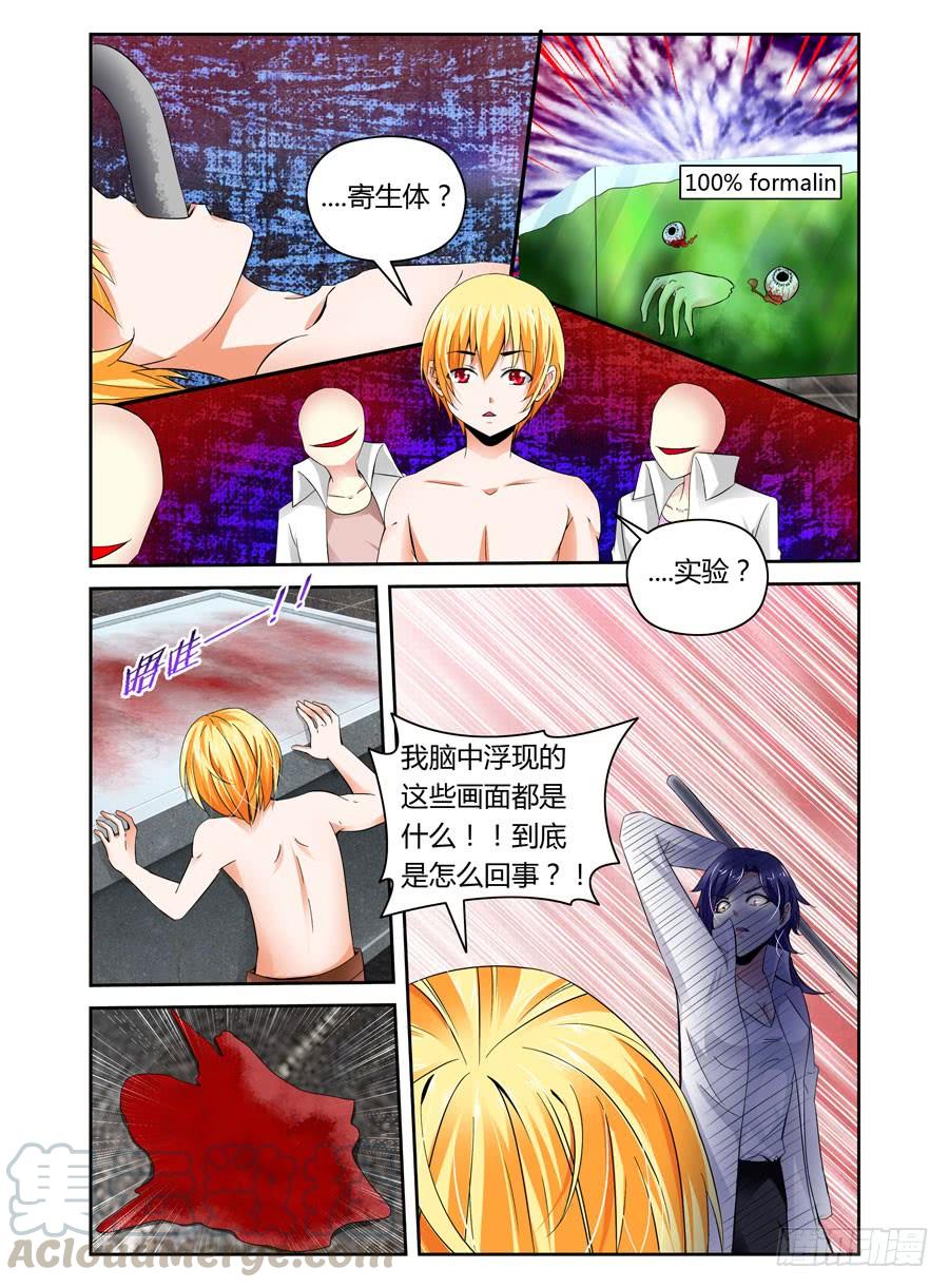 寄生少女 26.最毒“妈妈” 第5页