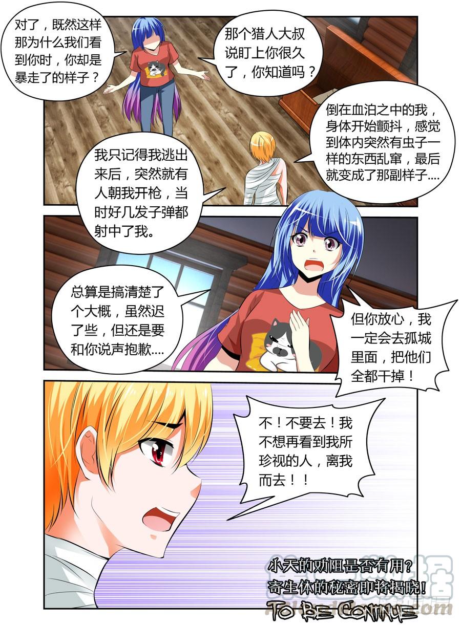 寄生少女 26.最毒“妈妈” 第11页