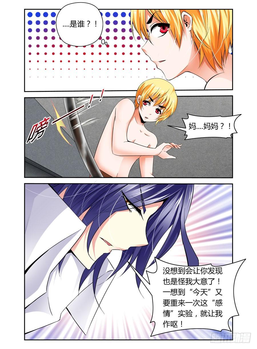 寄生少女 26.最毒“妈妈” 第6页