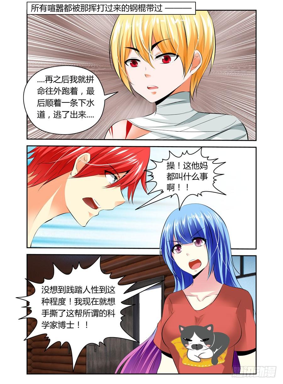 寄生少女 26.最毒“妈妈” 第10页