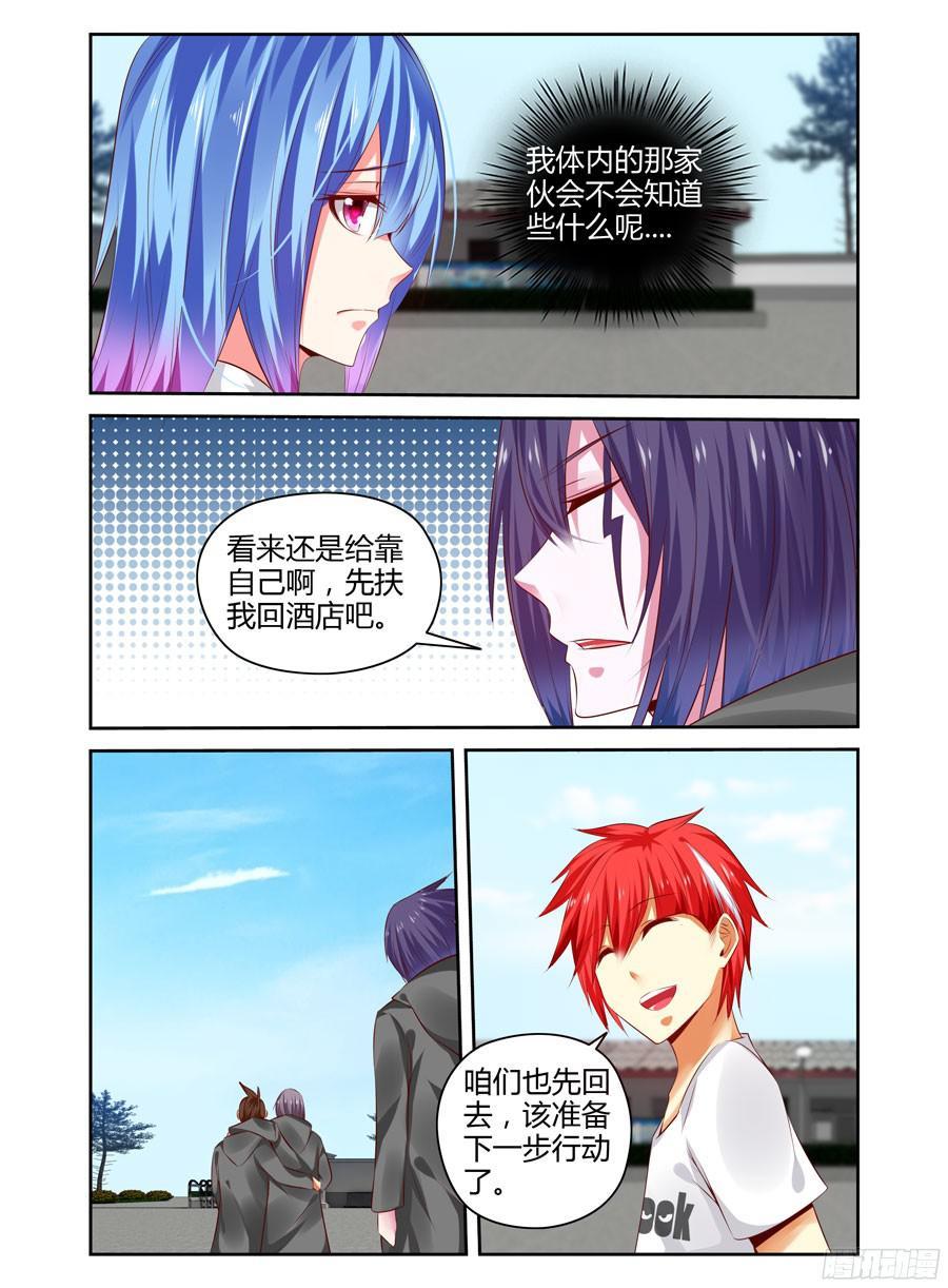 寄生少女 263.力量本质的原理！（下） 第3页
