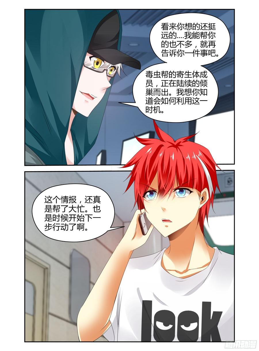 寄生少女 263.力量本质的原理！（下） 第10页