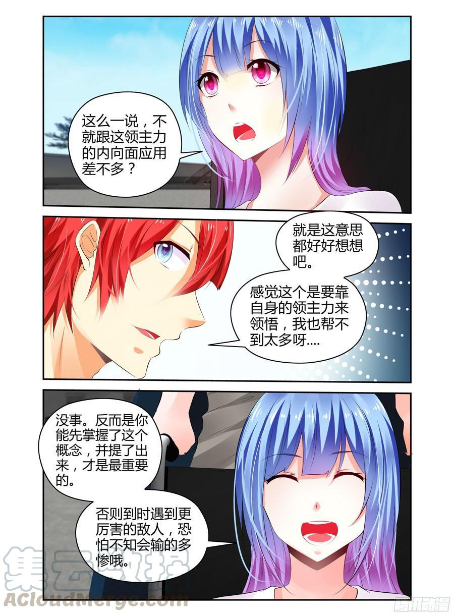 寄生少女 263.力量本质的原理！（下） 第5页