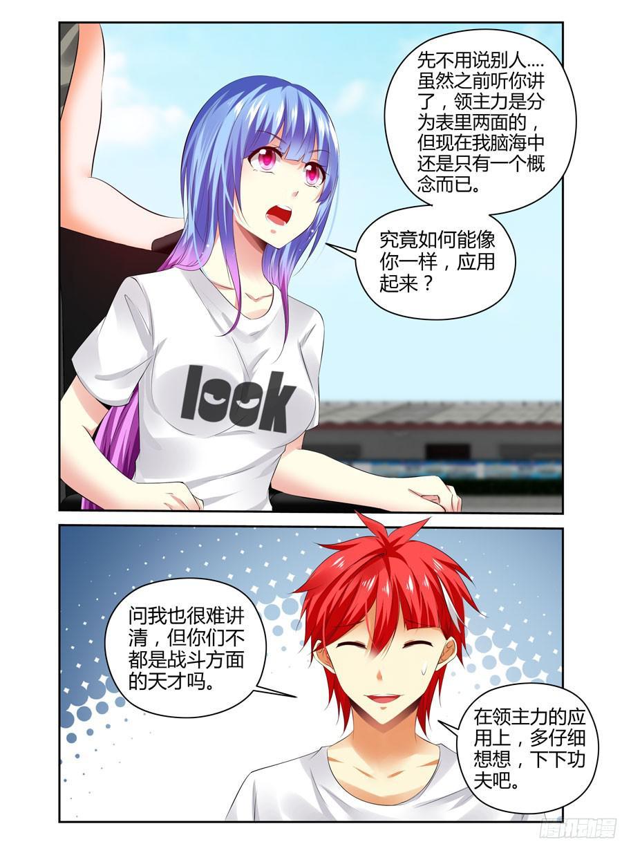寄生少女 263.力量本质的原理！（下） 第2页