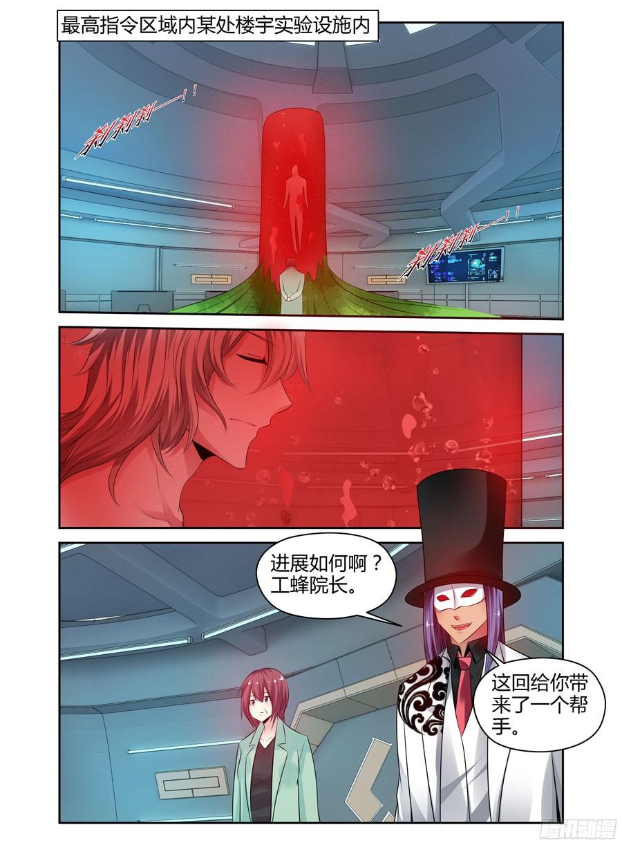 寄生少女 263.力量本质的原理！（下） 第12页