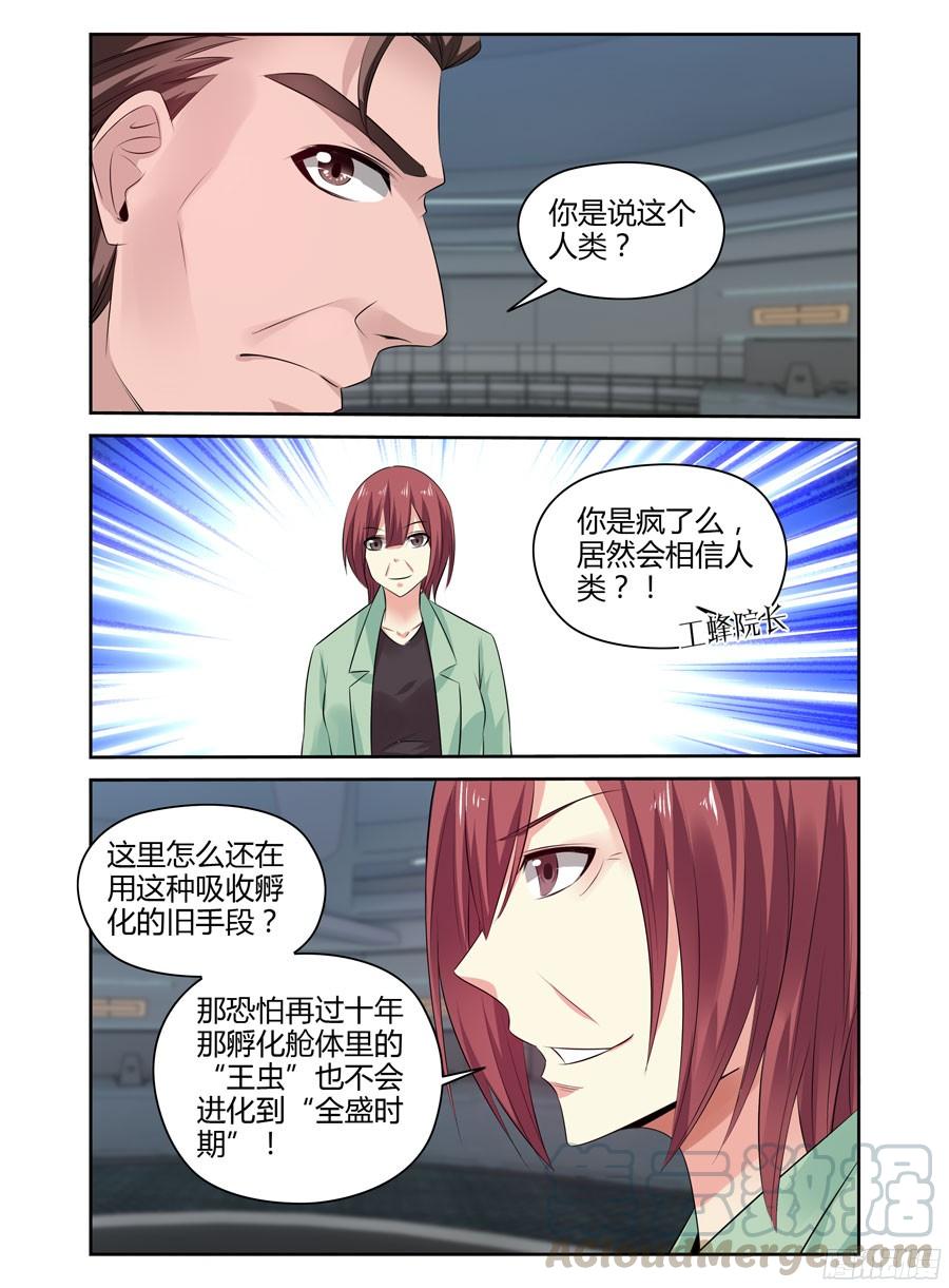 寄生少女 263.力量本质的原理！（下） 第13页