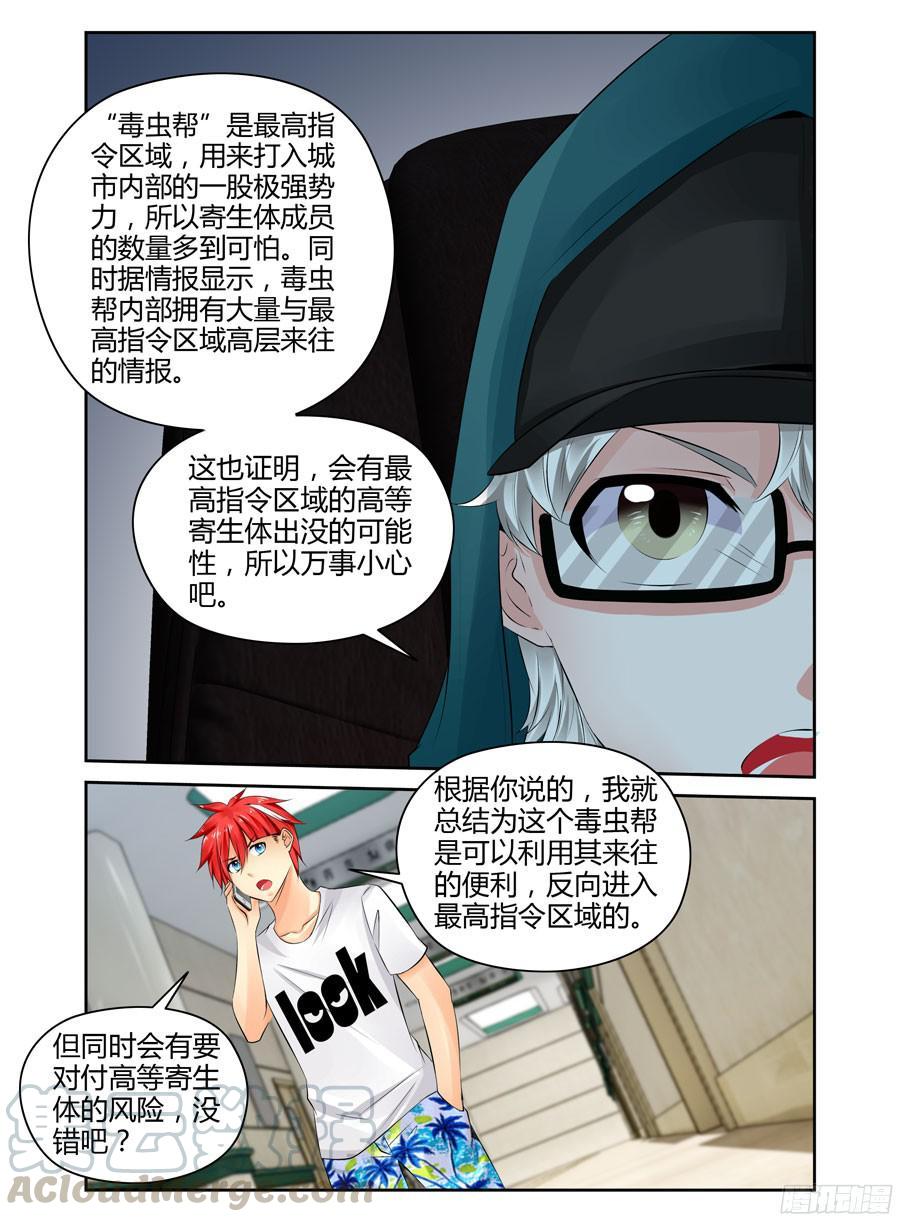 寄生少女 263.力量本质的原理！（下） 第9页