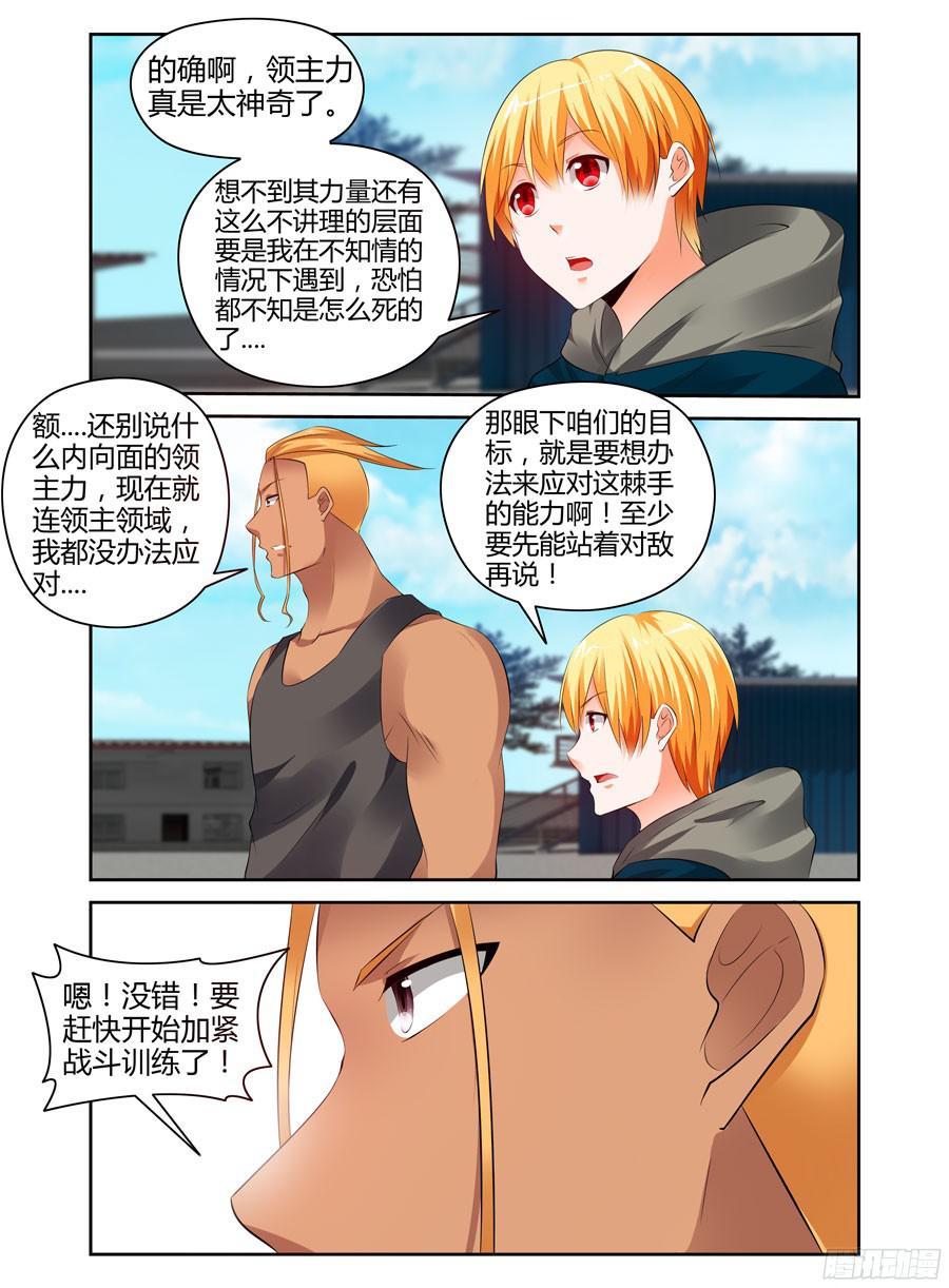 寄生少女 263.力量本质的原理！（下） 第6页