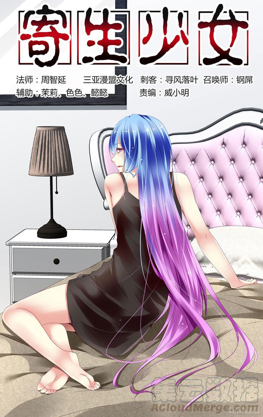 寄生少女 263.力量本质的原理！（下） 第1页