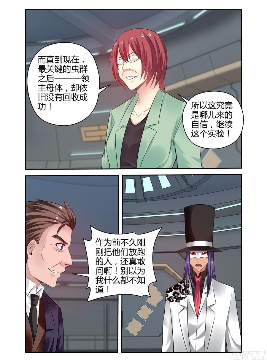 寄生少女 264.复苏“王虫”的方法！ 第6页