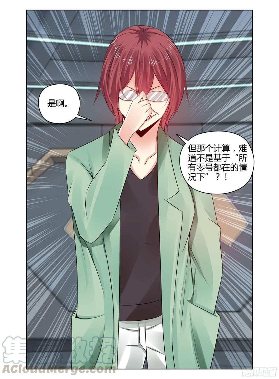 寄生少女 264.复苏“王虫”的方法！ 第5页