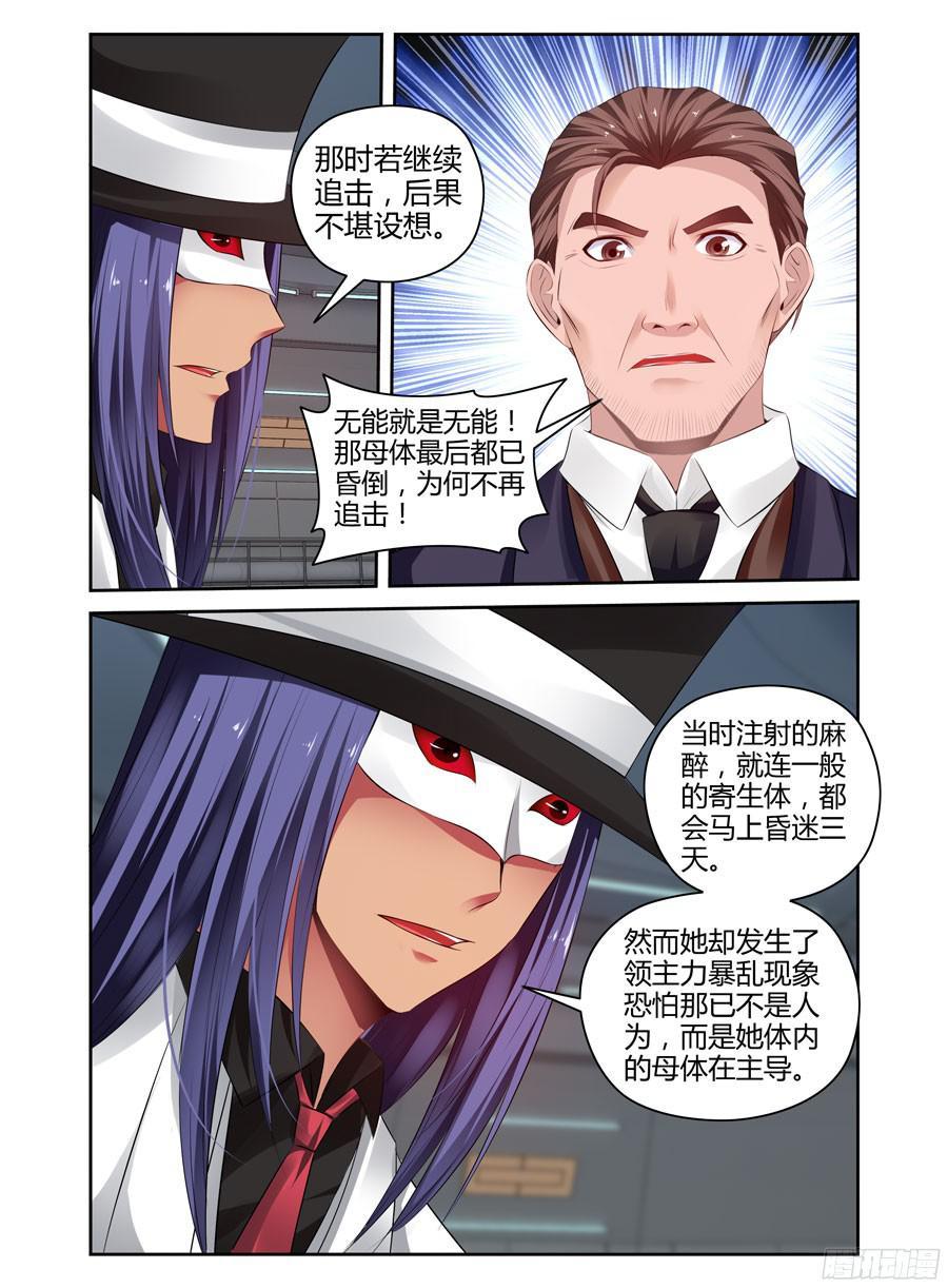 寄生少女 264.复苏“王虫”的方法！ 第8页