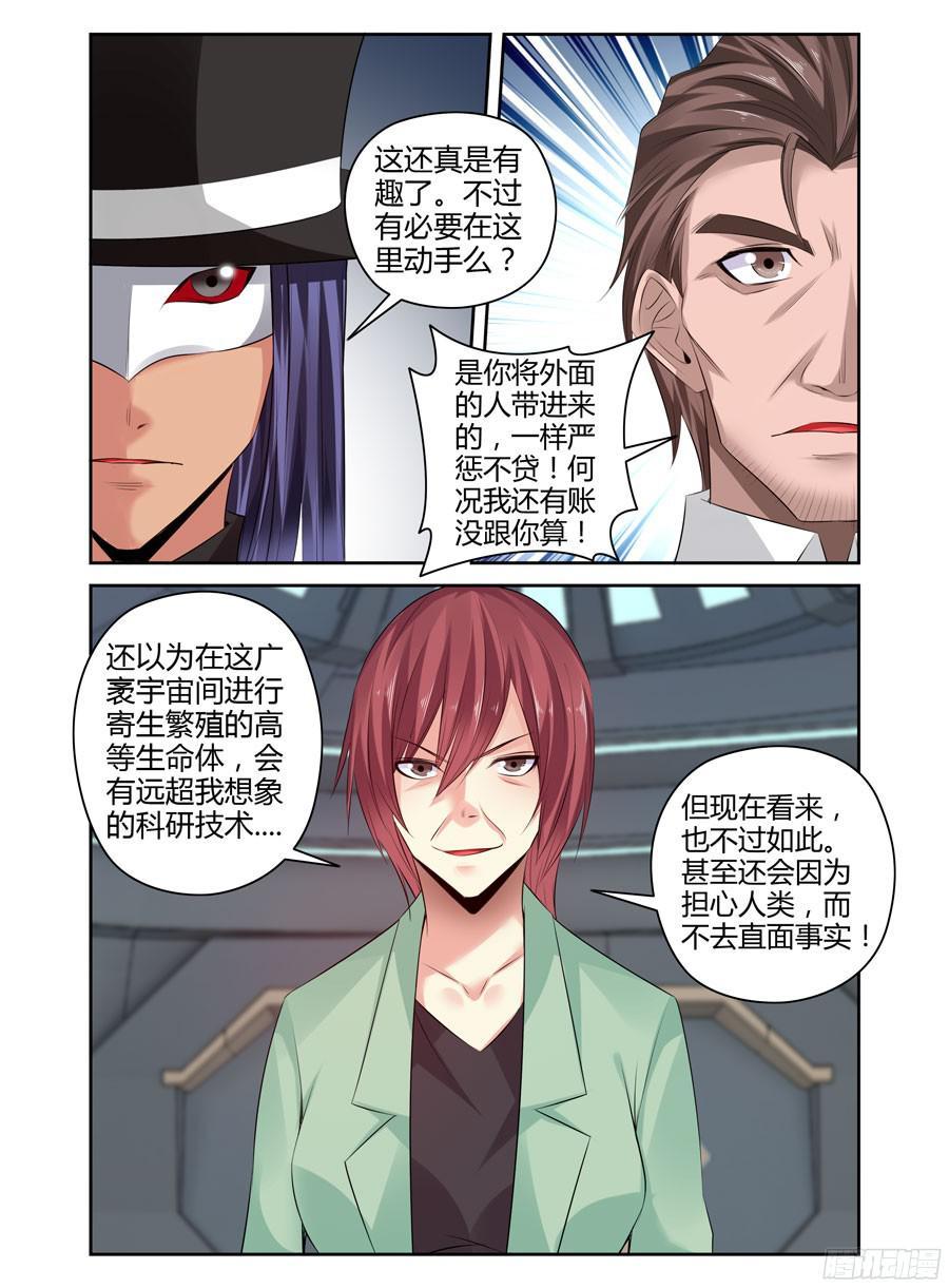 寄生少女 264.复苏“王虫”的方法！ 第2页
