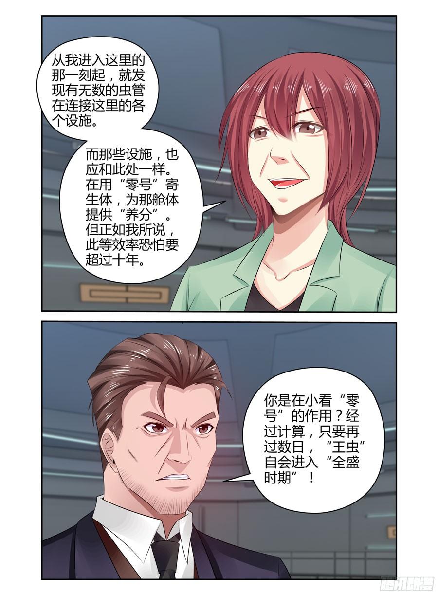 寄生少女 264.复苏“王虫”的方法！ 第4页