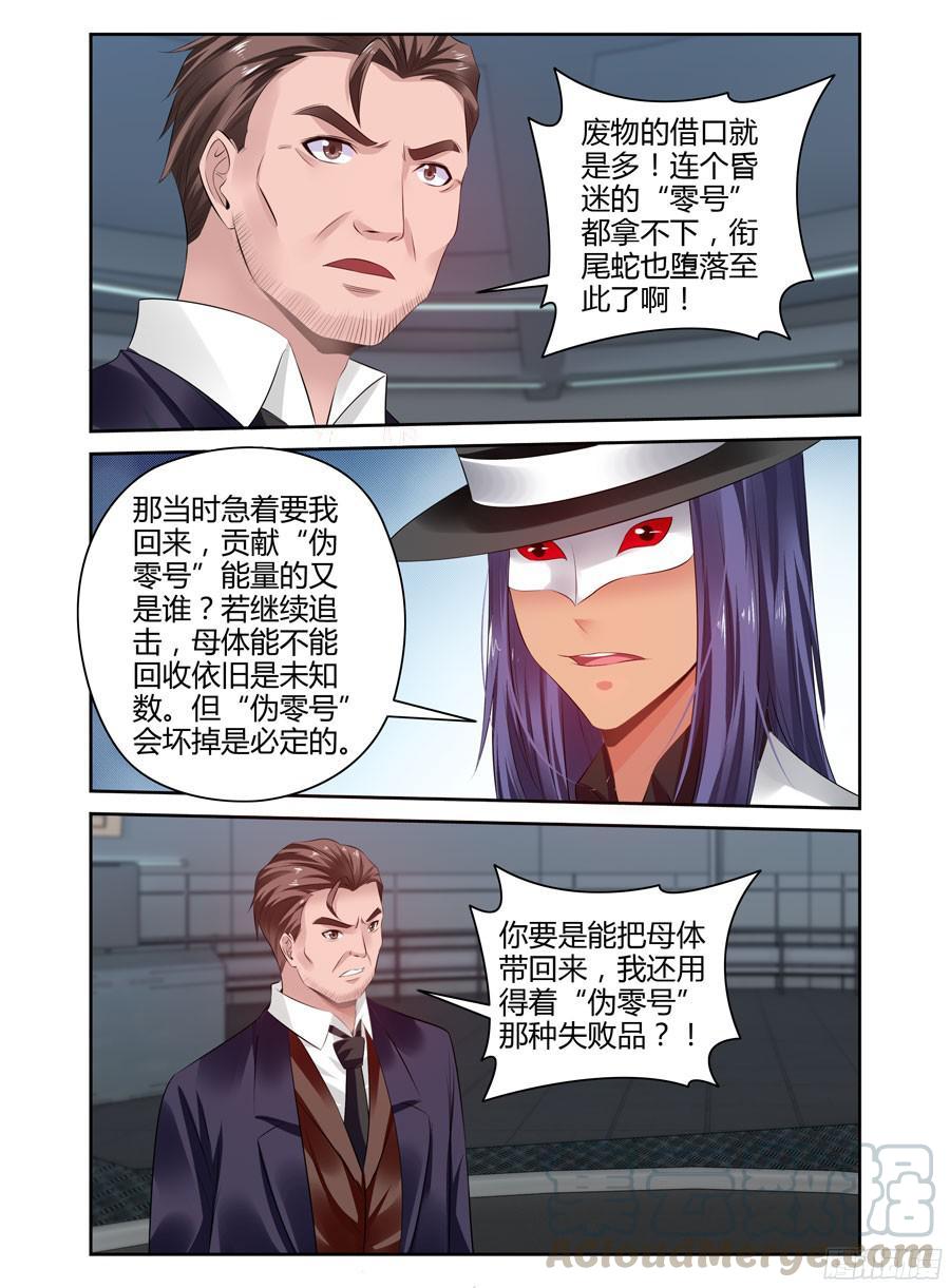 寄生少女 264.复苏“王虫”的方法！ 第9页