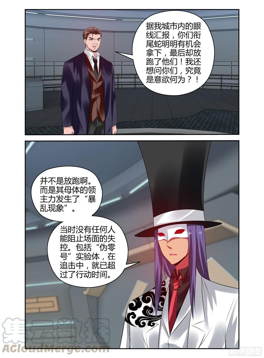 寄生少女 264.复苏“王虫”的方法！ 第7页