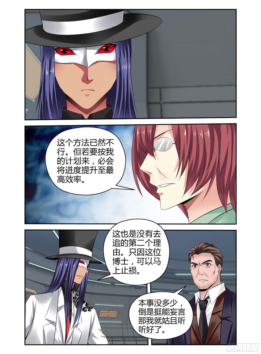 寄生少女 264.复苏“王虫”的方法！ 第10页