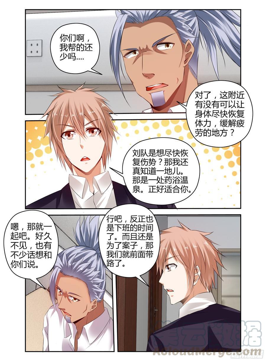 寄生少女 265.复苏新计划启动！ 第11页