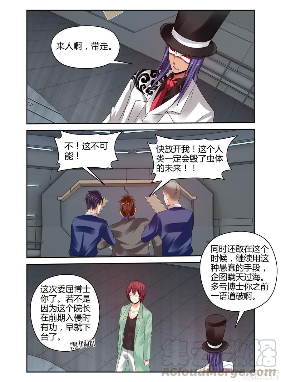 寄生少女 265.复苏新计划启动！ 第5页