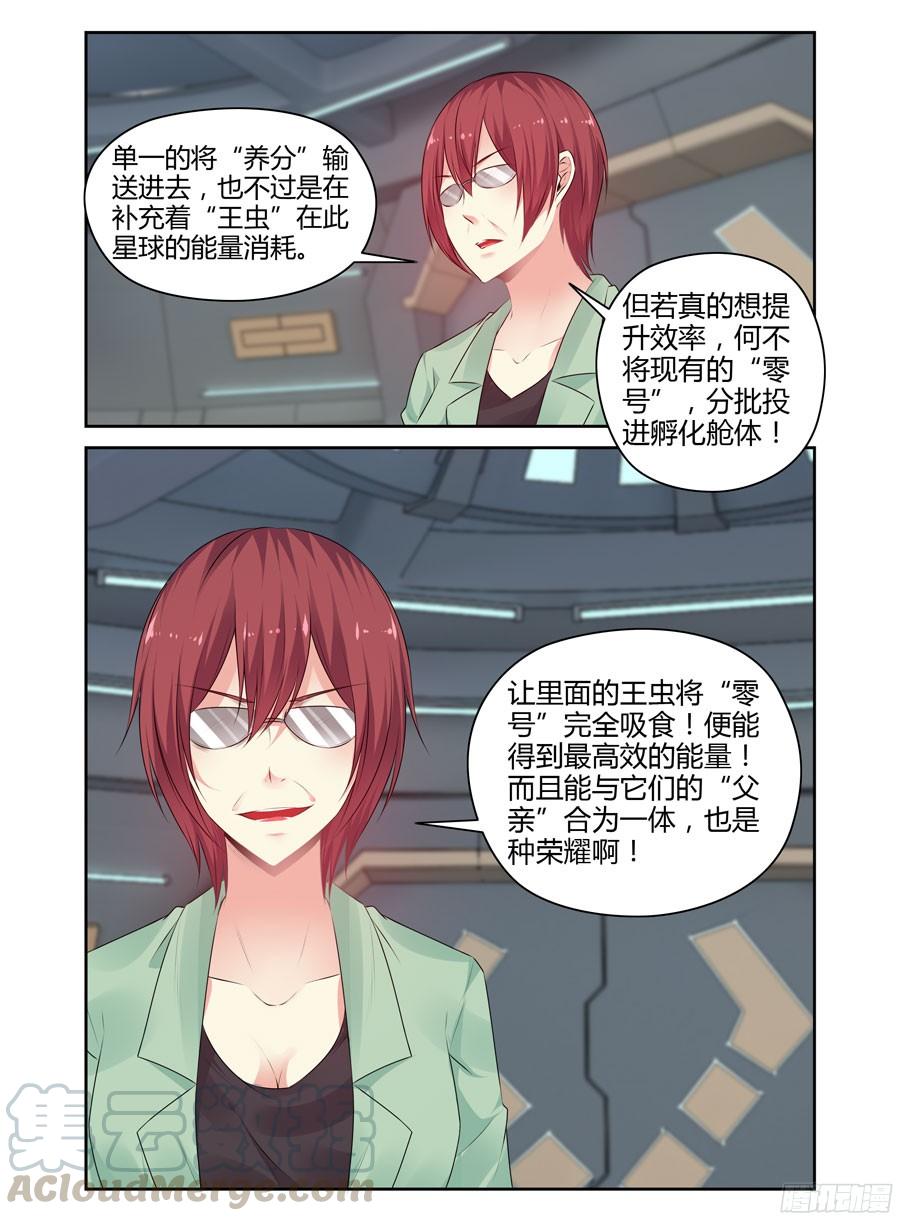 寄生少女 265.复苏新计划启动！ 第1页