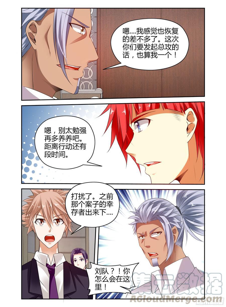 寄生少女 265.复苏新计划启动！ 第9页