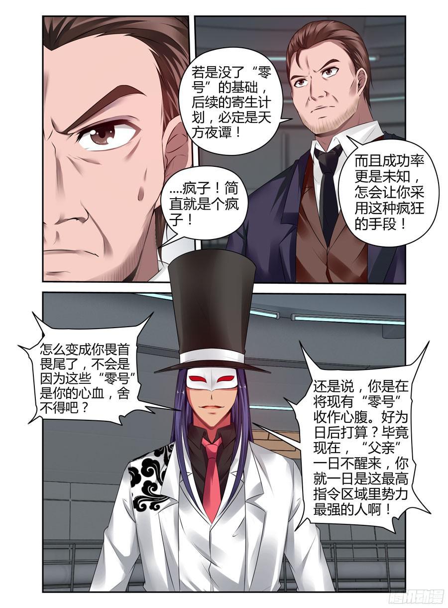 寄生少女 265.复苏新计划启动！ 第2页